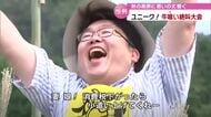 恒例「牛喰い絶叫大会」優勝者の声の大きさは“飛行機のエンジン音”相当　高原に響くユニークな叫び　大分