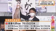 兵庫県知事選で自民・維新推薦の斎藤元彦氏が当選 20年ぶりにト…