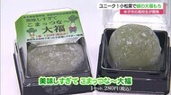 ユニーク!小松菜入りの緑の大福もち 高校生が開発し試験販売(鳥取県)