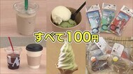 ワンコイン・100円で販売 コロナ禍で利用客激減の米子空港がアイデア勝負!(鳥取県)