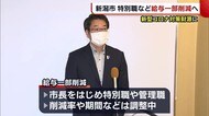 「危機を乗り越えたい」特別職など“給与一部削減”へ 新型コロナ対策財源に【新潟市】