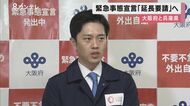 大阪と兵庫、緊急事態宣言「要請延長」の方針 大阪・吉村知事『解除するのは難しい』