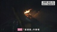 加美町で作業場など4棟が全焼 けが人なし<宮城>