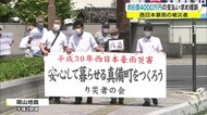 倉敷市真備町・り災者の会 国・県・市を提訴 総額約6億4000万円の損害賠償求める【岡山・倉敷市】