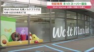 宅配専用ネットスーパー「Wolt Market」誕生…全国に先駆け札幌に 注文の