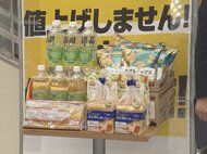 10/1から食料品の値上げ予定も…イオンが「トップバリュ」の価格を年末まで据え置き 全国約1万店舗で
