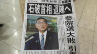 【二転三転？】石破首相が退陣報道を否定「私はそのような発言をしたことは一度もない」＿一方で北海道内の自民党議員からも“石破おろし”の声「責任を全く何も取らないということは大変遺憾」〈北海道〉