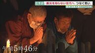 震災後生まれ“4分の1”に 「知らない世代」へ“結ぶ”思い　阪神淡路大震災から28年　【大阪発】