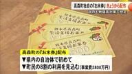 県内の自治体では初めて高森町『お米券』配布始める【熊本】