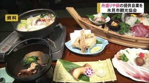 氷見市観光協会 大人数で取り分ける「舟盛りや鍋」提供自粛を