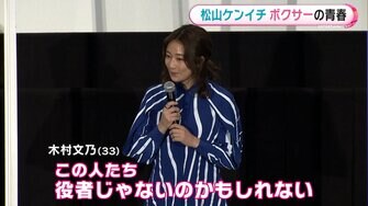 松山ケンイチ 東出昌大 柄本時生 ボクサー ボディ作りに余念がない3人に 木村文乃も この人たち役者じゃない