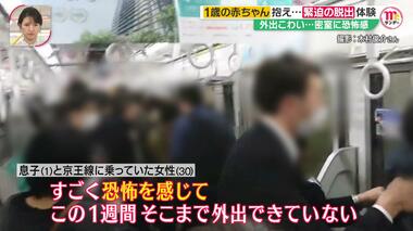 「密室に恐怖感…外出できない」京王線刺傷放火…1歳赤ちゃん抱えた乗客 緊迫の脱出劇と“後遺症”