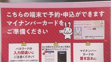 7月からマイナポイント申し込み開始 「手続きが複雑すぎ…」マイナンバーカード普及につながるか?