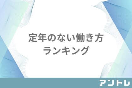【シニアの活躍】東京都がシニア向け職業訓練開始!人手不足解消に期待 独自調査した定年にとらわれない働き方の最新ランキング