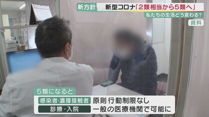 新型コロナ「5類」引き下げで医療現場からは賛成の声　課題は有料化による「接種控えと受診控え」【大阪発】