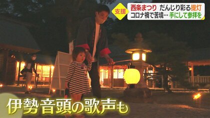 祭り彩る“提灯”を手に夜の神社を参拝…「コロナ禍の職人を応援したい」伝統工芸を発信する若者の挑戦【愛媛発】