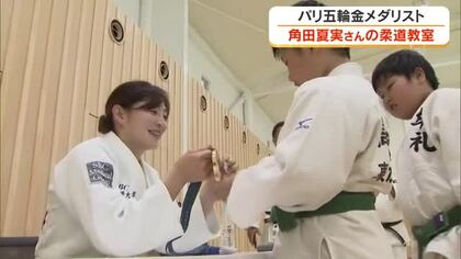 得意技のともえ投げを披露！パリ五輪柔道女子金メダリスト・角田夏実さんの柔道教室【香川・高松市】