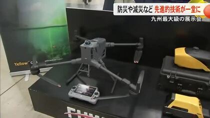 防災や減災など先進技術が一堂に グランメッセ熊本で展示会
