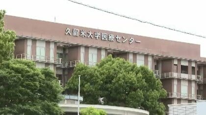 久留米大学医療センター閉鎖へ　2027年12月までに　外来診療も取りやめ　福岡