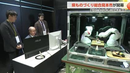 富山県ものづくり総合見本市が開幕！宇宙産業の企画展や精密3Dスキャナーなど最新技術が目白押し