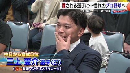 盗塁数が３から４３へ急成長！愛媛県松山市出身・三上愛介選手の夢　中日ドラゴンズで実現へ　#Ｄｒｅａｍ ＋【愛媛発】