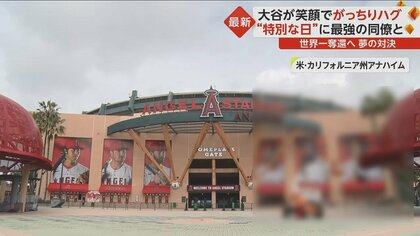 「大谷vsトラウトは激アツすぎる…」エンゼルス“同僚対決”はクライマックスで　地元ファンも興奮「2人とも大好き」【WBC日本優勝】