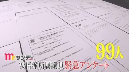 【独自】安倍派議員99人全員にアンケート　半数以上から回答あるも同様の文言…“キックバック否定”は6人