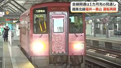 JR越美北線が一部区間で運転再開　福井豪雨では鉄橋流され復旧に3年、3年前の豪雨でも被災　全線開通へ続く復旧作業