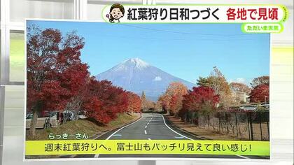 晴れつづき「乾燥」　19日は冬の寒さ【静岡・ただいま天気　11/18】