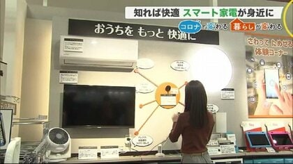 会いに行けない高齢者の見守りに…室内カメラやドア・センサー　コロナ禍でスマート家電に需要