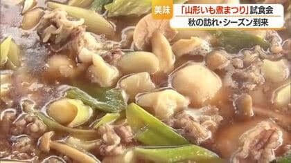 芋煮シーズン到来！　食材・鍋・まきなど用意不要“手ぶらで楽しめる芋煮会”11月8日まで　山形