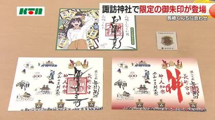  長崎くんち限定「御朱印」が登場　6町の出し物などがデザイン　諏訪神社の鎮座400年も祝って