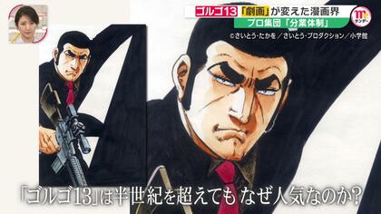 無表情の中に描く「表情」…「ゴルゴ13」生みの親・劇画家さいとう・たかをさんのこだわり