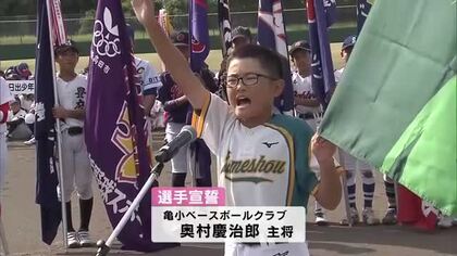 JA全農カップ　TOS小学生野球大分県チャンピオン大会の開会式　大分