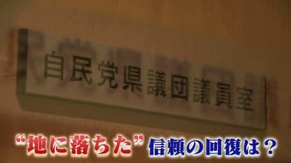 課題は“地に落ちた”信頼の回復 自民党県議団の新会長に3期目の49歳“若手” 異例の選挙は僅か1票差で決着 【福岡発】