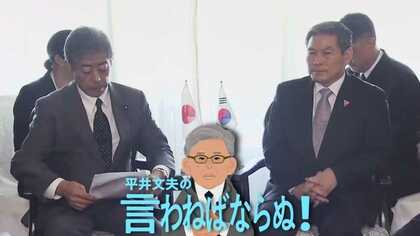 岩屋さんなめられてますよ！　泥棒に土産まで渡す日本外交から脱却せよ