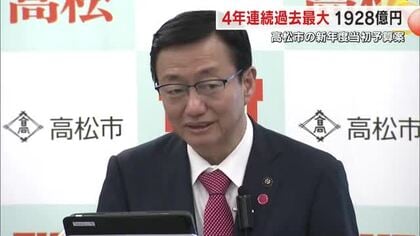 高松市新年度予算　一般会計は４年連続過去最大の１９２８億円　給食費無償化や防災など【香川】
