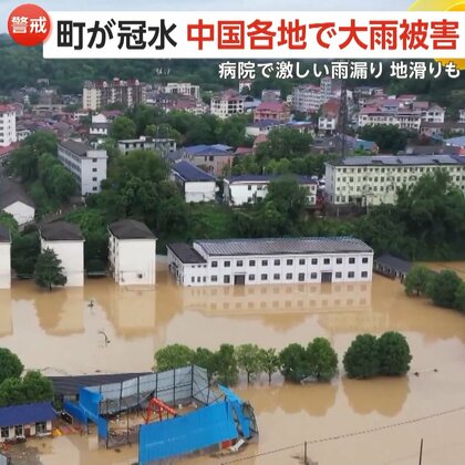 「病院の廊下が水浸し」中国各地で大雨被害が深刻化…地滑りで4人死亡、冠水した町で集団避難、各地で甚大な影響