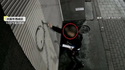 「ついにうちにも来たか」深夜に出没するナゾの落書き男…被害者「20代後半～30代の外国人風の男性」　大阪市