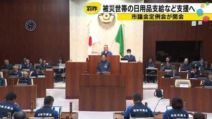 「復旧復興は時間との勝負」大雨災害後初となる羽咋市議会 市長が被災市民に日用品や学用品支給の考え示す