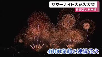 1万5000発が鹿児島の夜空を彩る サマーナイト大花火大会 鹿児島市