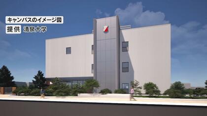市役所の跡地に清泉大学の新キャンパス　2027年4月、農学部を開設へ