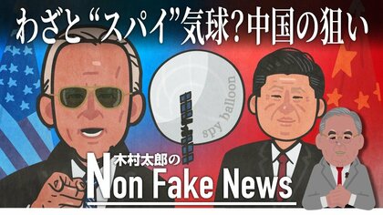 撃墜された中国の”スパイ”気球は米中関係改善への拒絶？ 1960年のU2機事件を想起させる危機…画策したのは誰なのか？