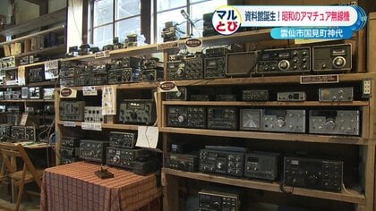 復調の兆しも…かつては貴重な連絡手段「アマチュア無線」 長崎県