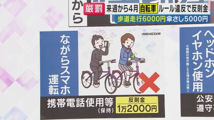 ハンドルに買い物袋などをかけたら5000円」4月から自転車にも導入 