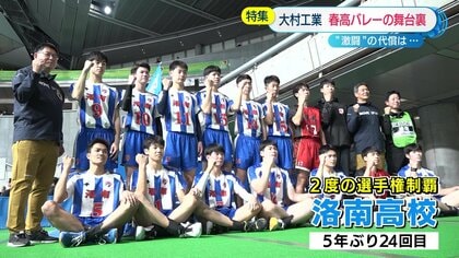 春高バレー】ベスト16・大村工業（長崎） 勝利を託された絶対的エース
