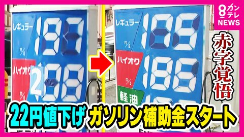 ガソリンスタンド取材中に“苦渋の決断”  赤字覚悟で22円急きょ値下げ！「オイルショックも経験したが…」GS歴60年以上のベテランも初めての危機的状況「本当につらい」”ガソリン補助金”開始の裏側で