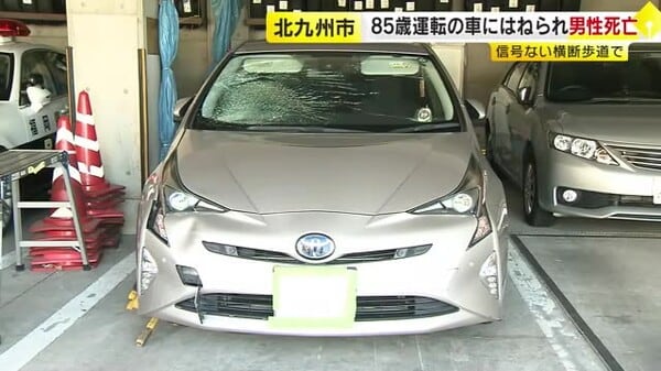 85歳運転の車にはねられ男性死亡 横断歩道を渡っていた時に事故 「前を向いて車を運転していたら歩行者とぶつかっていた」 福岡・北九州市