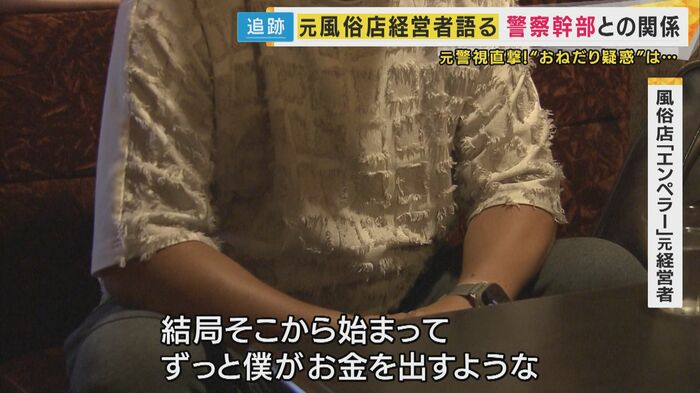 風俗店「エンペラー」元経営者