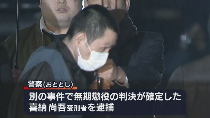 喜納尚吾受刑者を逮捕・起訴(2020年2月)